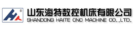 山東海特?cái)?shù)控機(jī)床有限公司